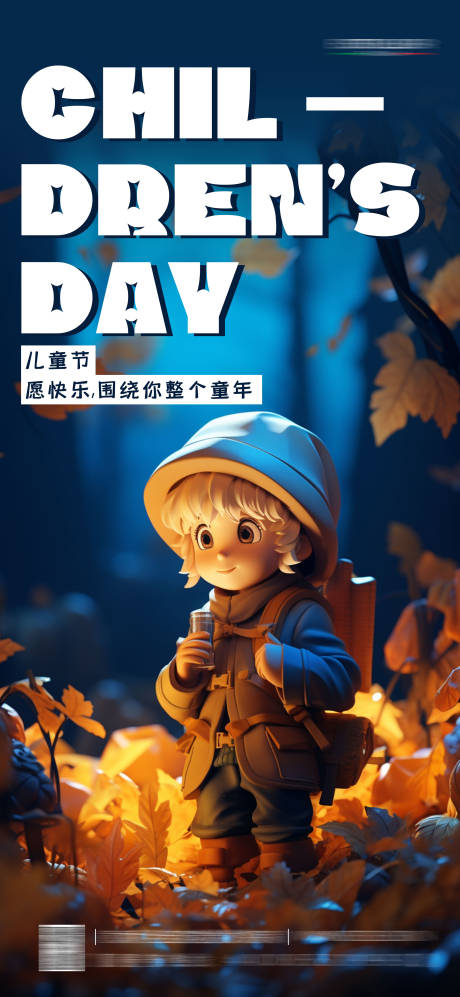 源文件下载【儿童节海报】编号：40390024106902388