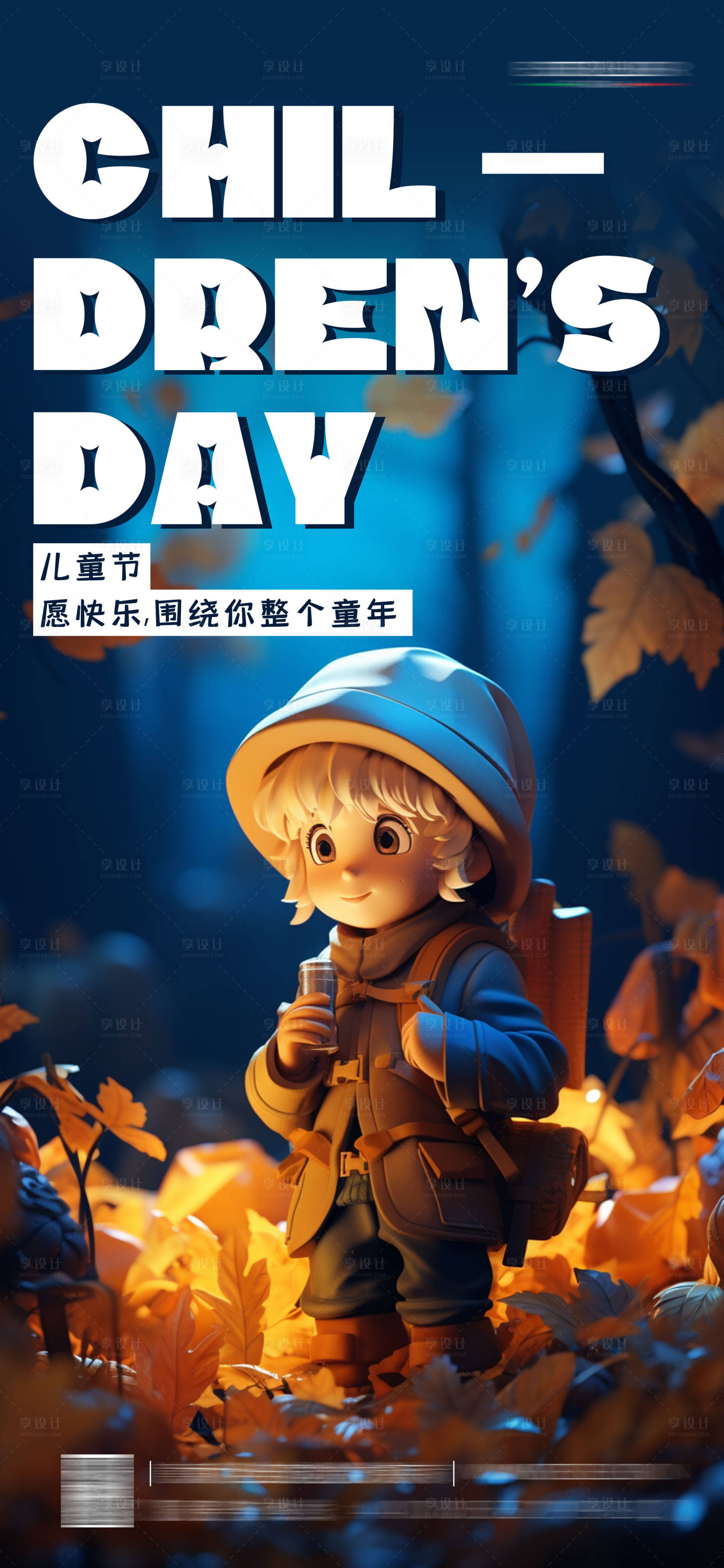 源文件下載【享設計】搜索編號：40390024106902388【兒童節海報】