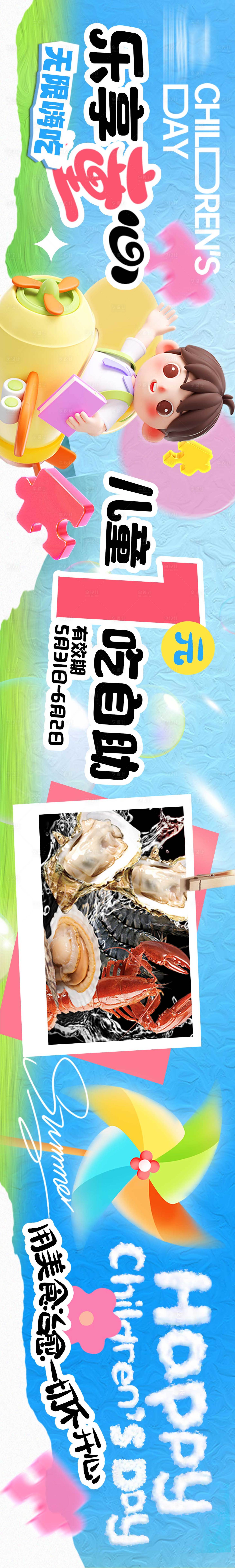 源文件下載【享設(shè)計(jì)】搜索編號(hào)：77980024103025779【六一兒童節(jié)61五圖】