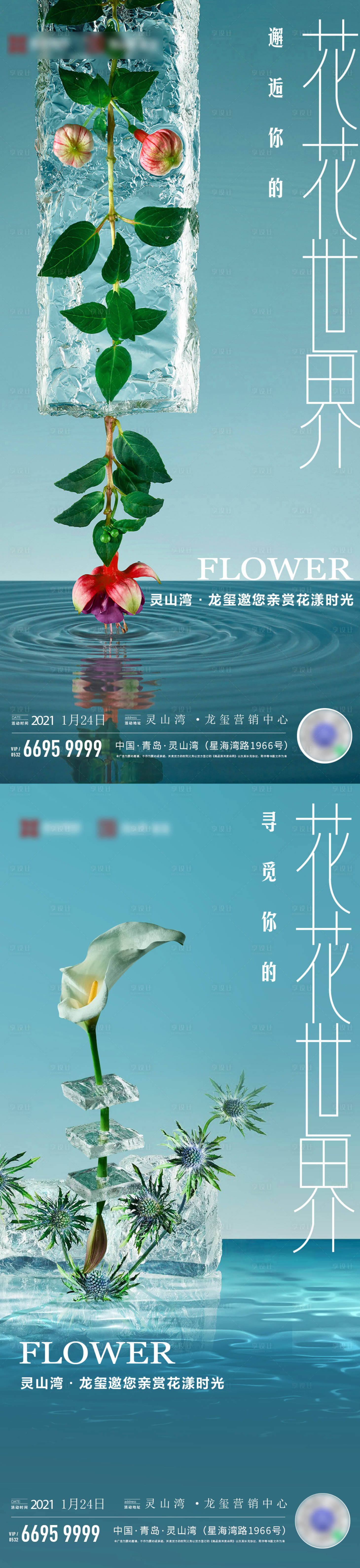 源文件下載【享設計】搜索編號：55820024210567284【地產花藝暖場活動系列海報 】