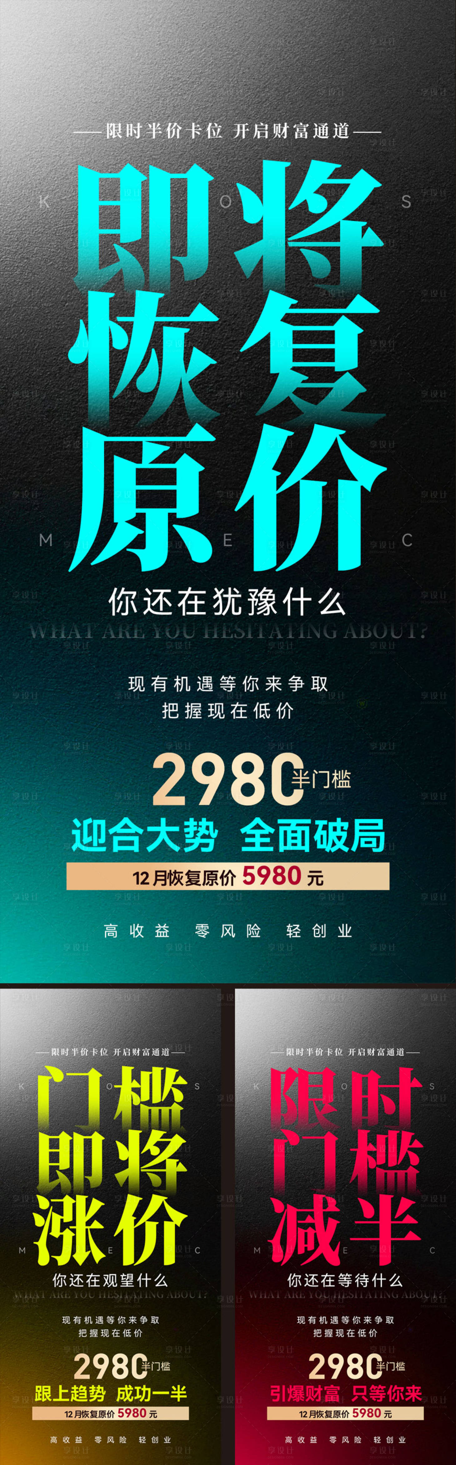 源文件下载【享设计】搜索编号：63880024234668705【限时门槛活动海报】