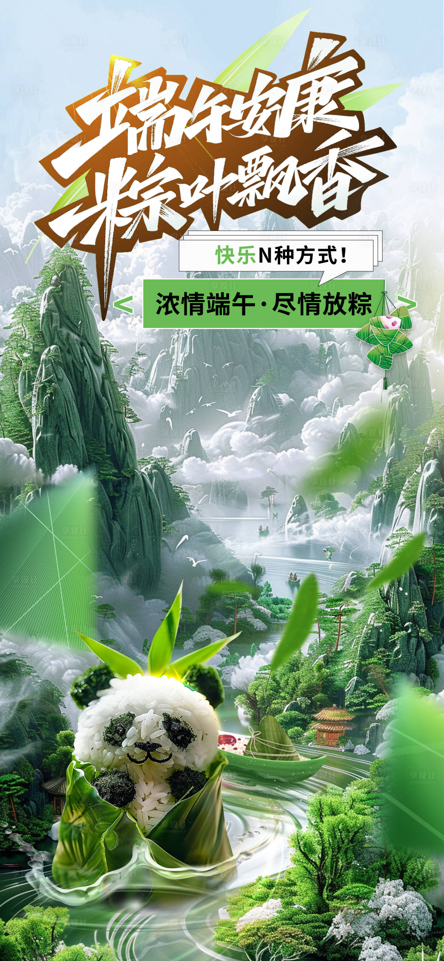 源文件下載【享設計】搜索編號：28650024221994330【端午節創意海報 】