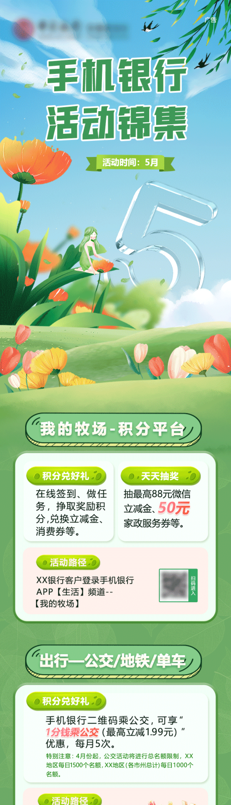 源文件下載【金融活動頁面長圖】編號：17460024193299625