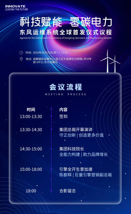 源文件下载【科技会议时间流程表】编号：82210024139699311