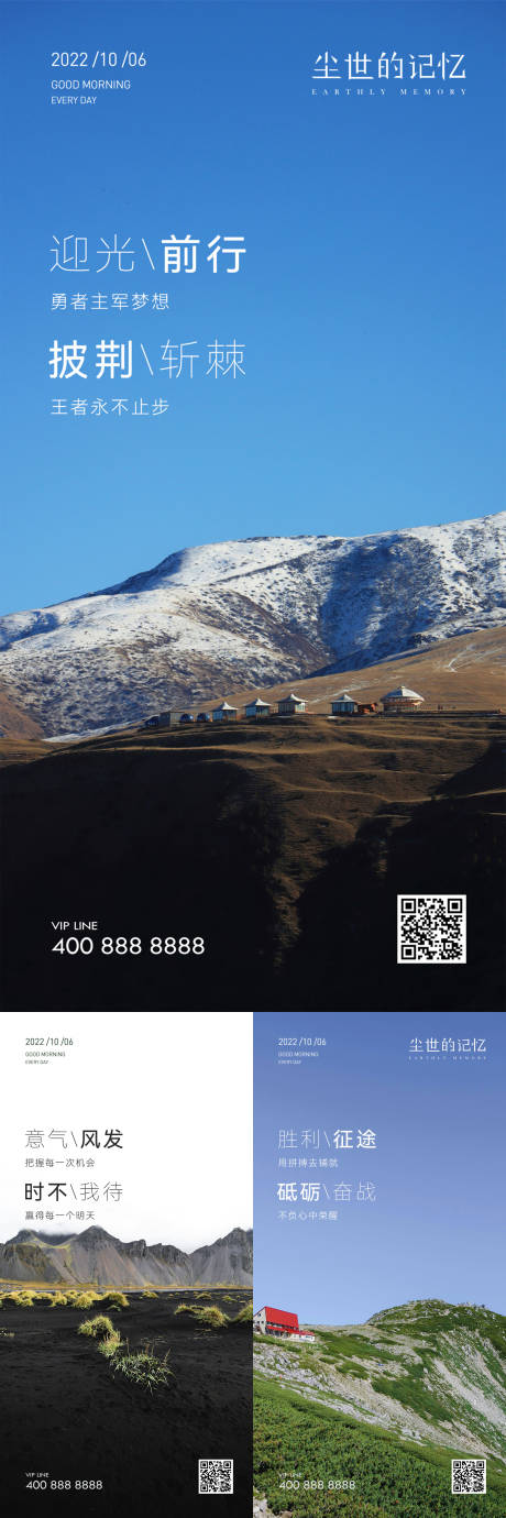 源文件下载【享设计】搜索编号：14700024188881590【早安风景励志图系列海报】