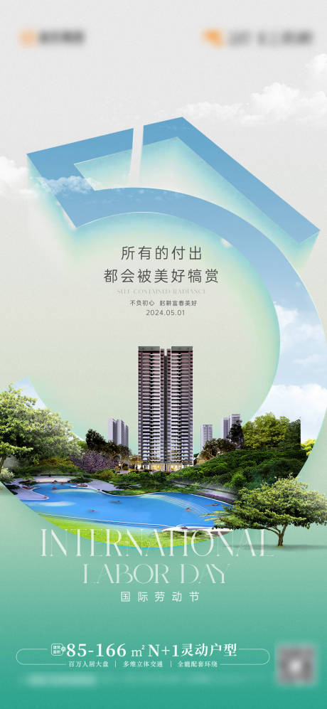 源文件下載【享設計】搜索編號：80270023721858340【地產勞動節海報】