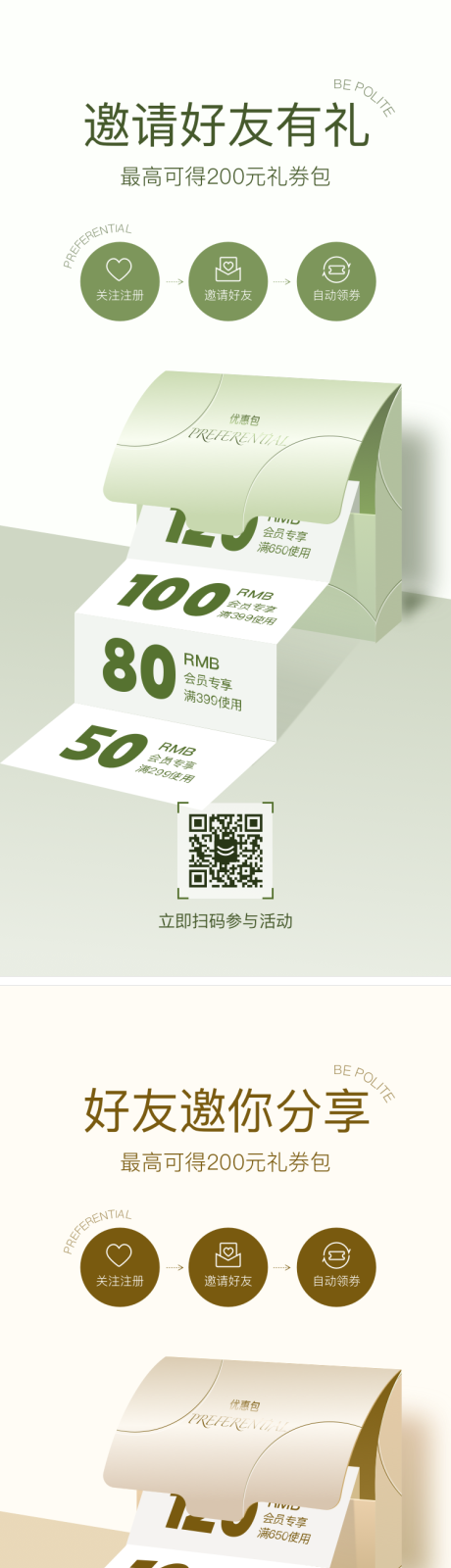 源文件下载【享设计】搜索编号：36310024024849013【邀请好友注册会员领优惠海报】