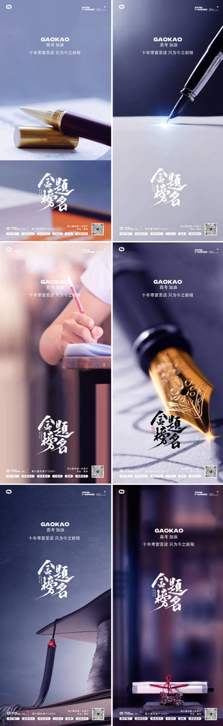 源文件下载【享设计】搜索编号：65900024133939024【高考海报】