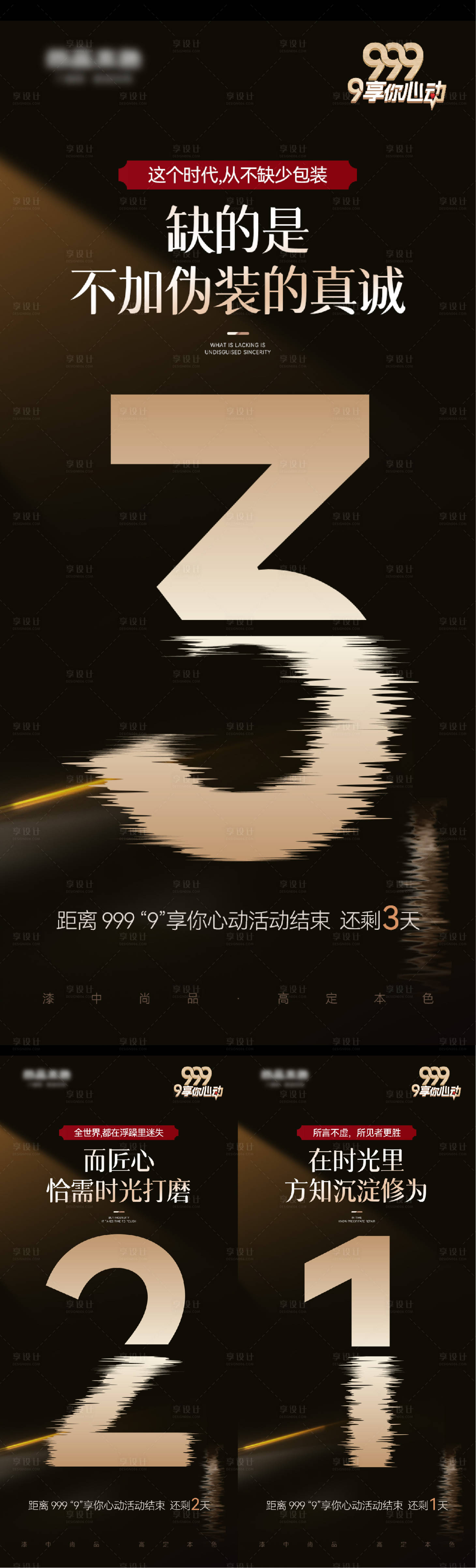 源文件下載【享設計】搜索編號：86120023890766683【家居活動倒計時海報】