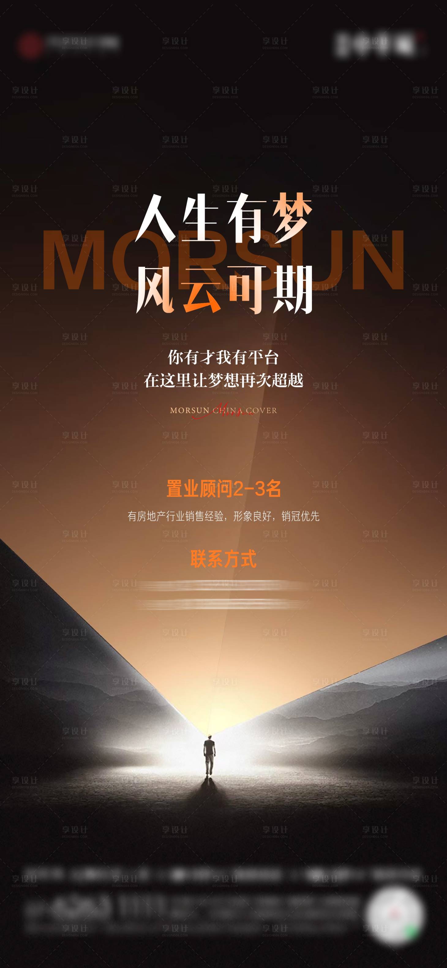 源文件下载【享设计】搜索编号：42930023701205466【地产招聘海报】
