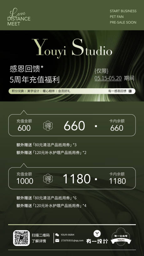 源文件下載【醫美周年會員充值海報】編號：84290023910504659