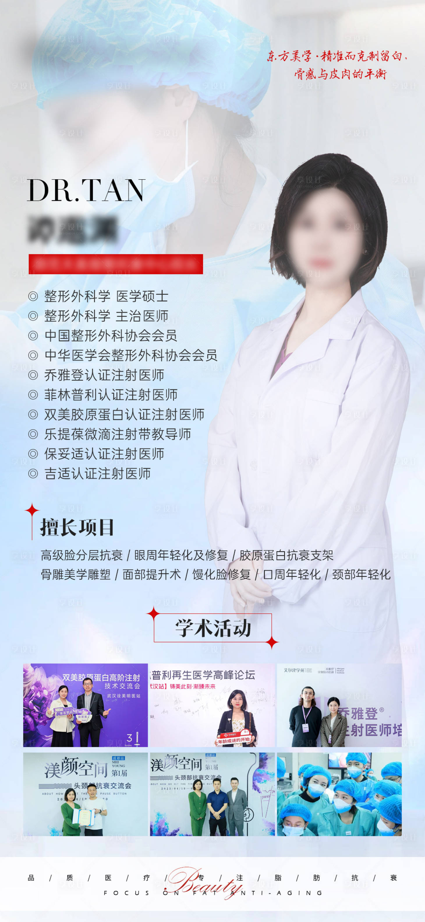 源文件下載【享設計】搜索編號：89250024204297836【醫(yī)生介紹海報】