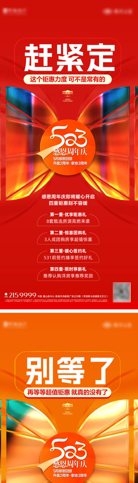 源文件下载【地产热销价值系列】编号：83110024233771445