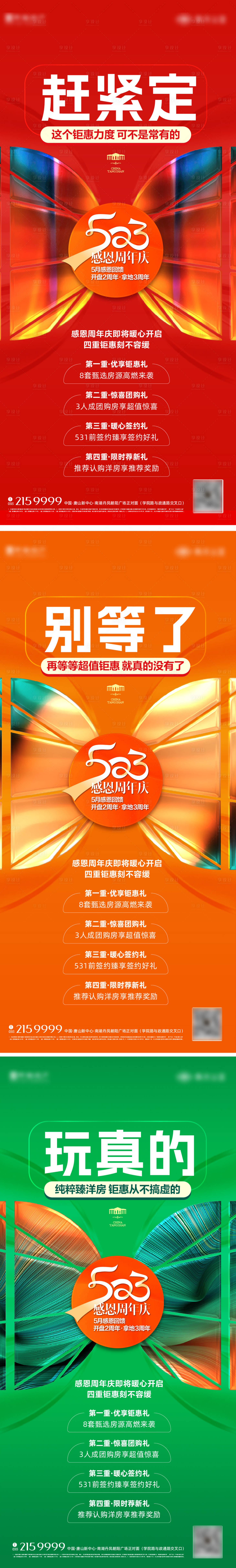 源文件下載【享設計】搜索編號：83110024233771445【地產熱銷價值系列】