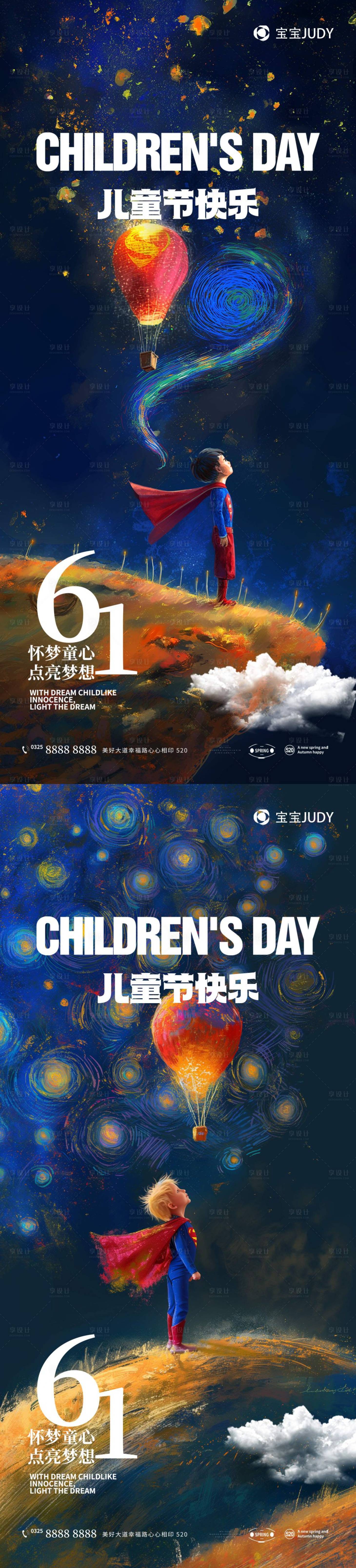 源文件下载【儿童节】编号：24830023872103862