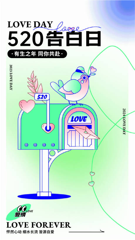 源文件下载【520海报】编号：53620023804762044