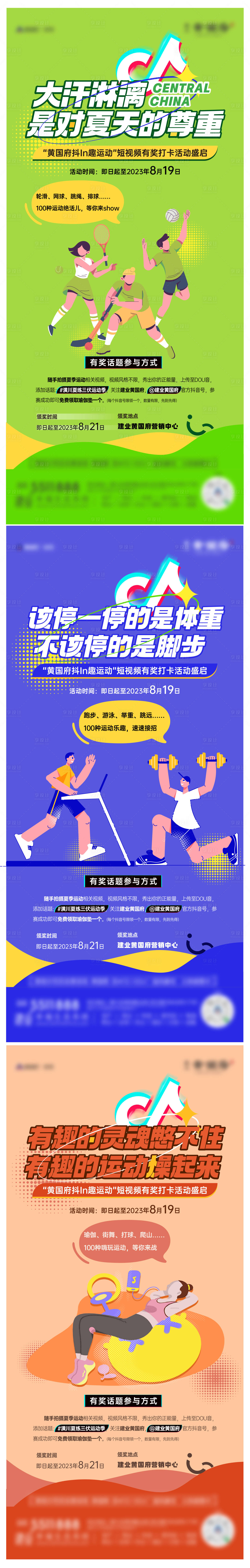 源文件下載【地產運動海報】編號：58170024164434699