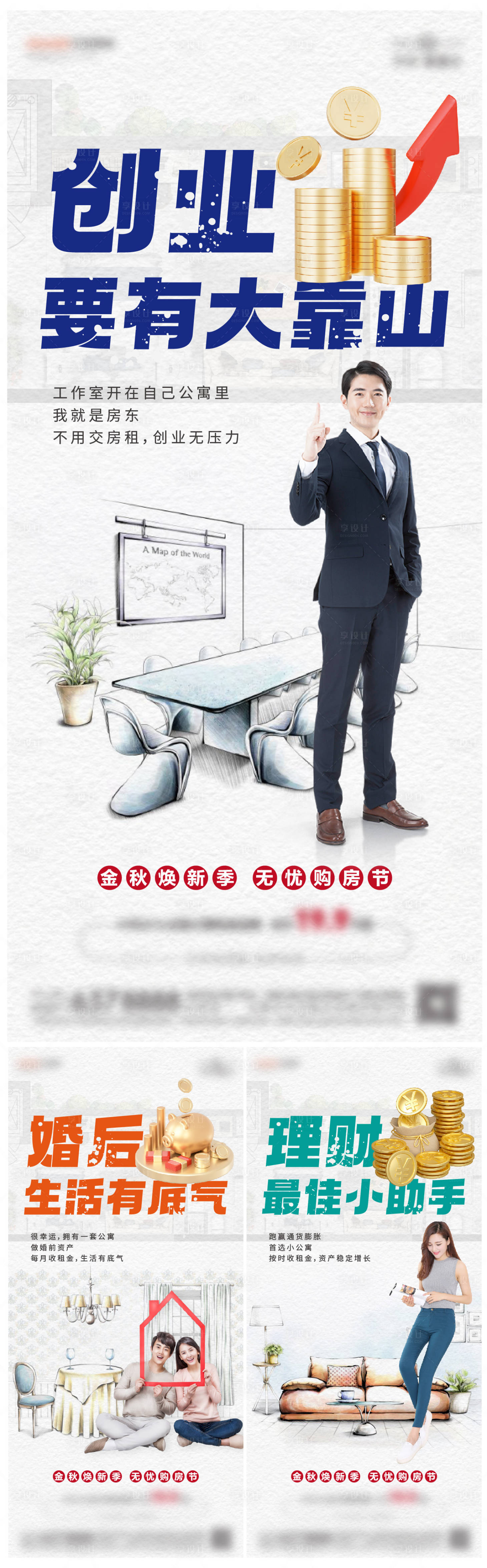 源文件下载【享设计】搜索编号：96350023891713123【公寓价值点单图】