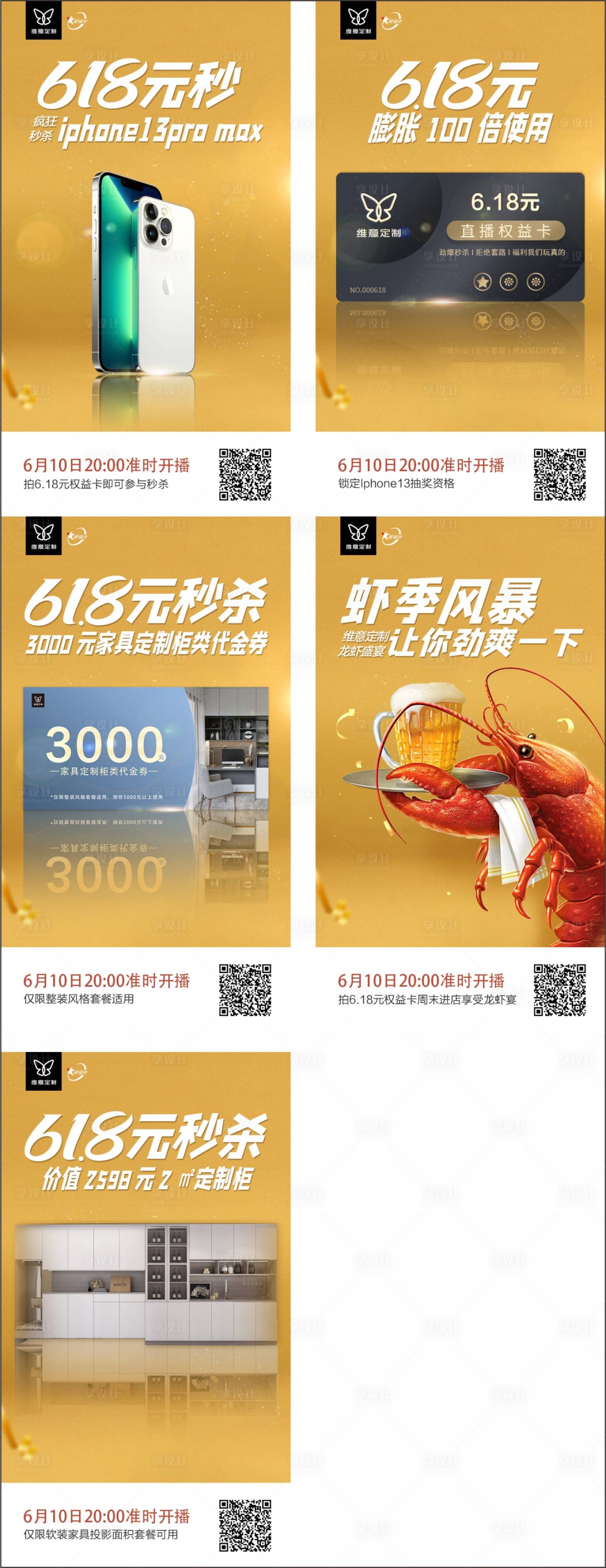 源文件下载【享设计】搜索编号：32870023689986676【618狂欢节福利海报】