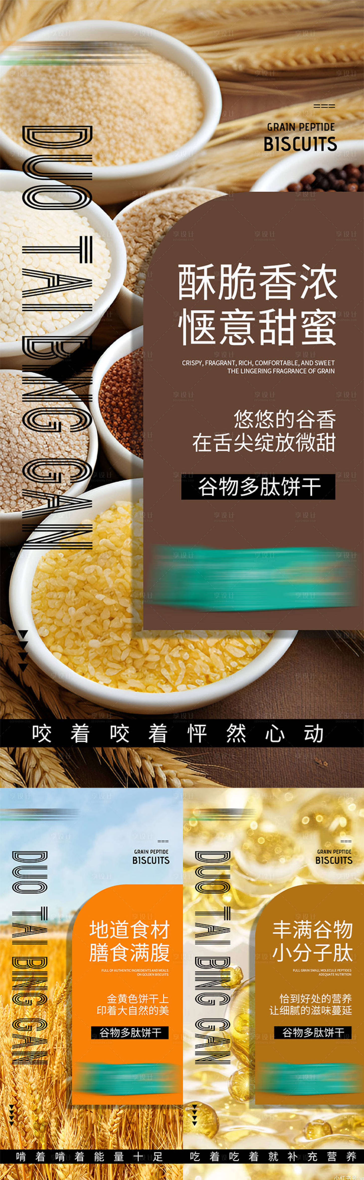 编号：80830023796766717【享设计】源文件下载-减脂代餐产品海报