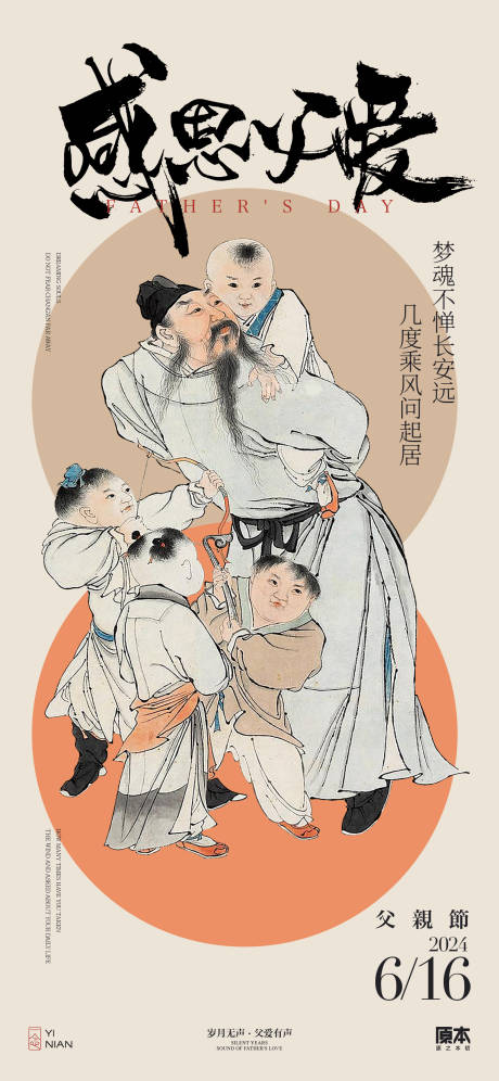源文件下載【父親節(jié)中式海報】編號：23060024259065388