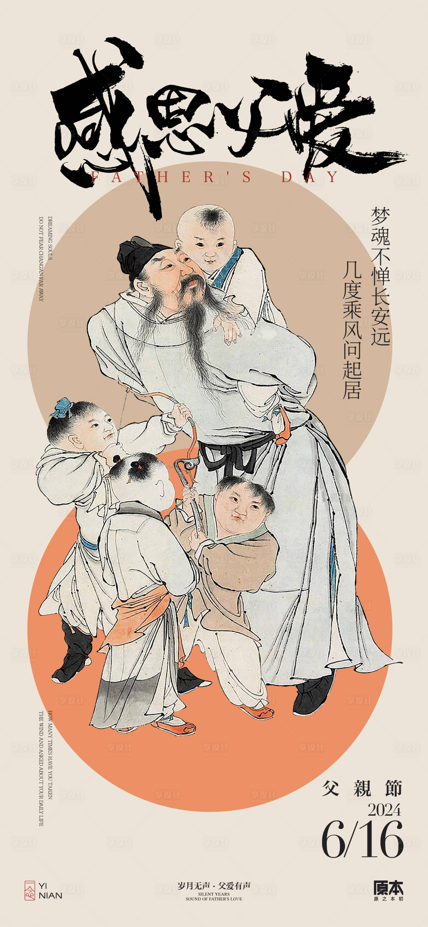 源文件下載【父親節中式海報】編號：23060024259065388