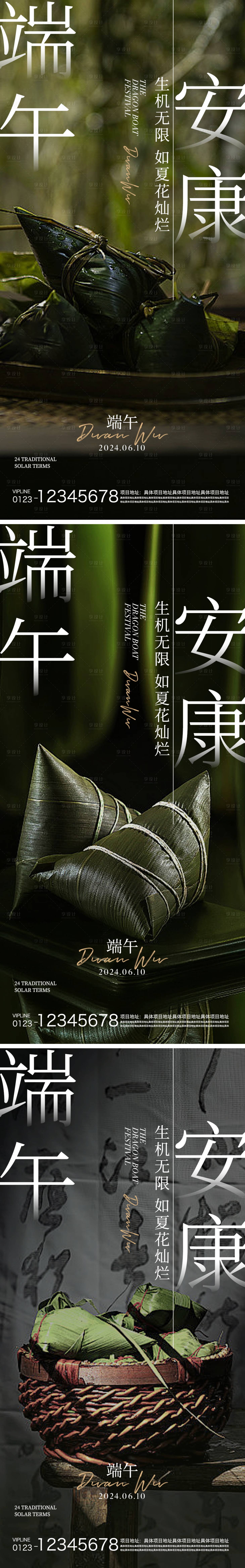 源文件下载【享设计】搜索编号：15580024087447812【端午节系列海报】