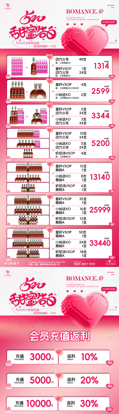 源文件下载【酒吧夜店520酒水单充值返利活动海报】编号：62760023956611206