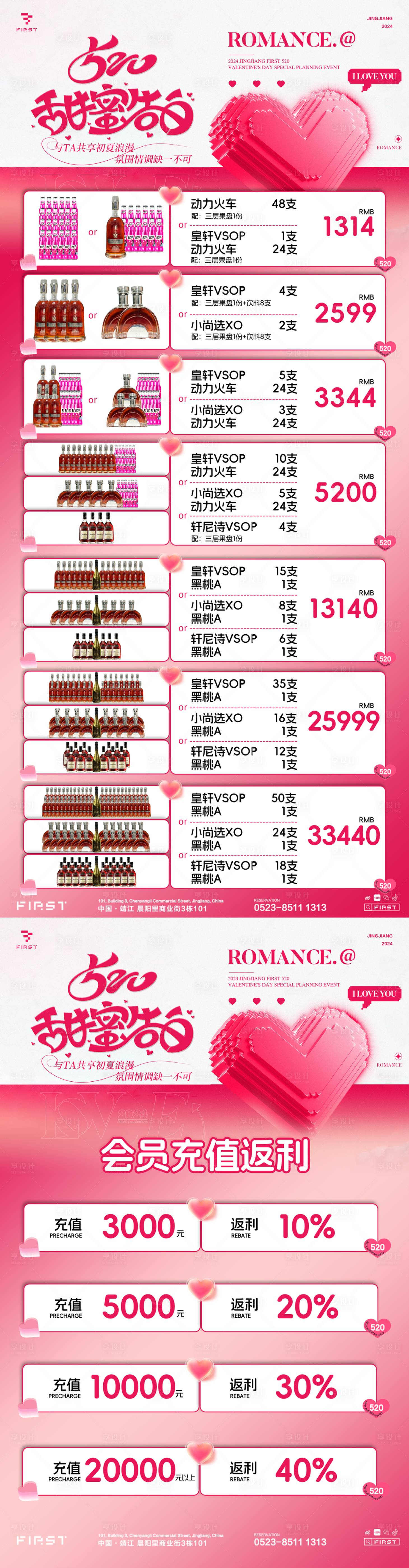 源文件下載【享設計】搜索編號：62760023956611206【酒吧夜店520酒水單充值返利活動海報】