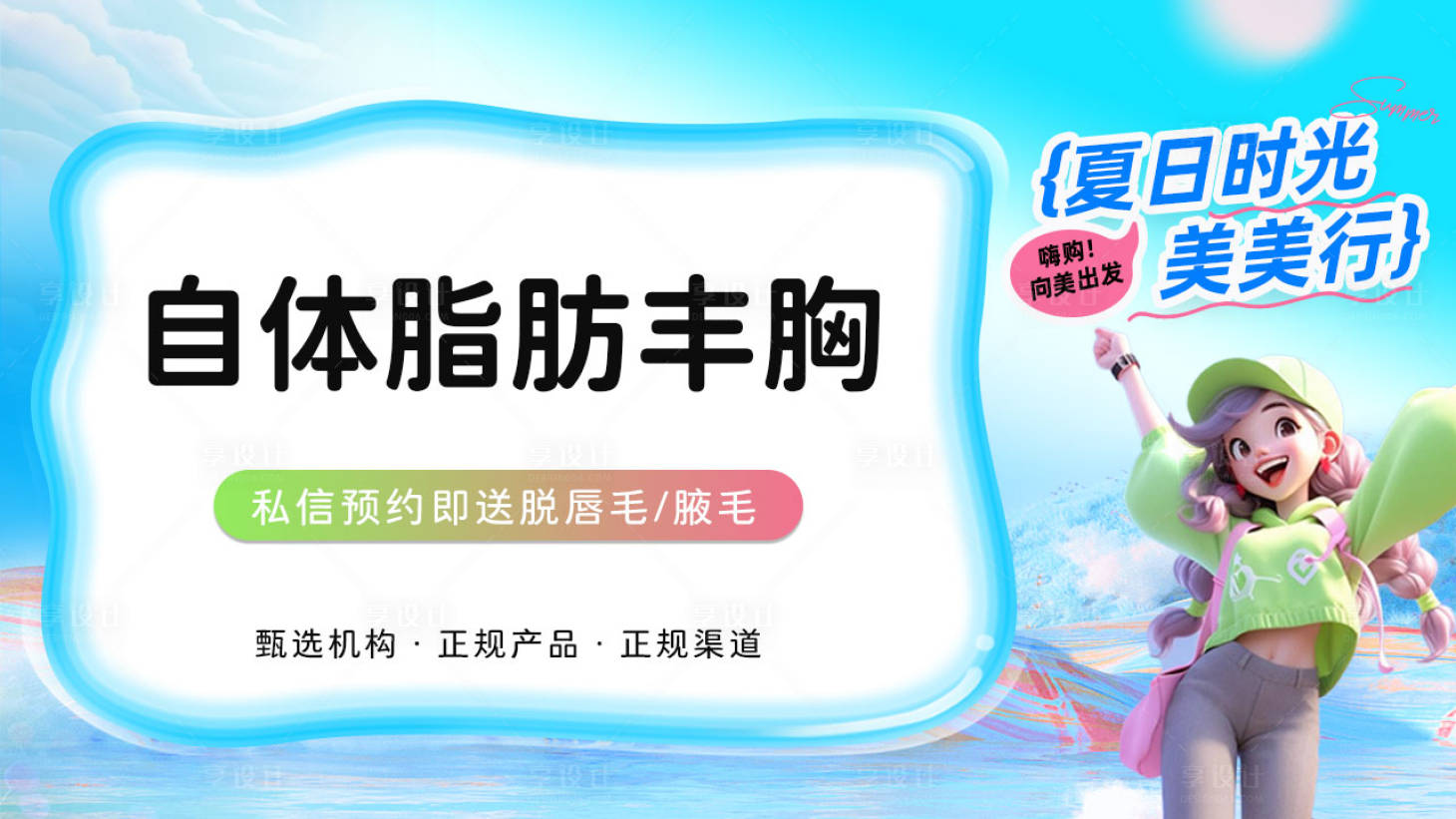 源文件下載【享設計】搜索編號：76560024098885792【醫美大眾點評主圖（TIF用PS打開）】