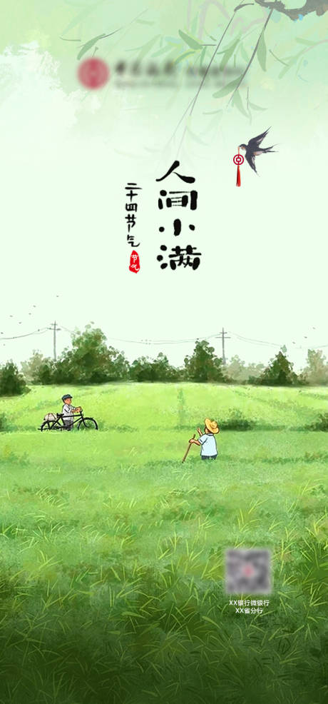 源文件下载【小满节气海报】编号：61440023805177332