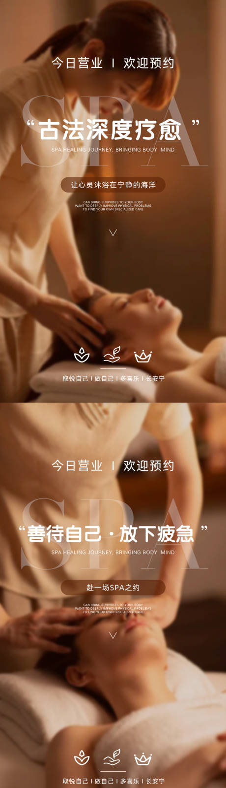 源文件下载【SPA疗愈按摩养生海报】编号：83370024088774474