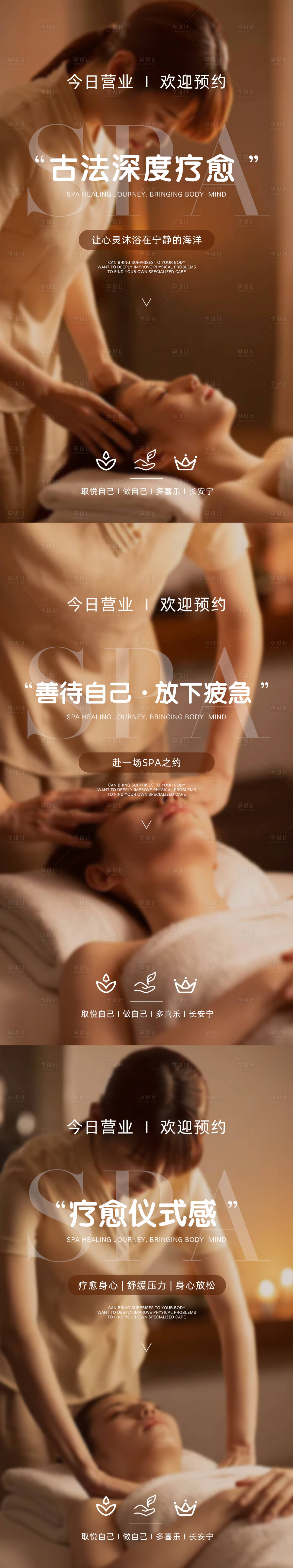 源文件下載【享設(shè)計】搜索編號：83370024088774474【SPA療愈按摩養(yǎng)生海報】