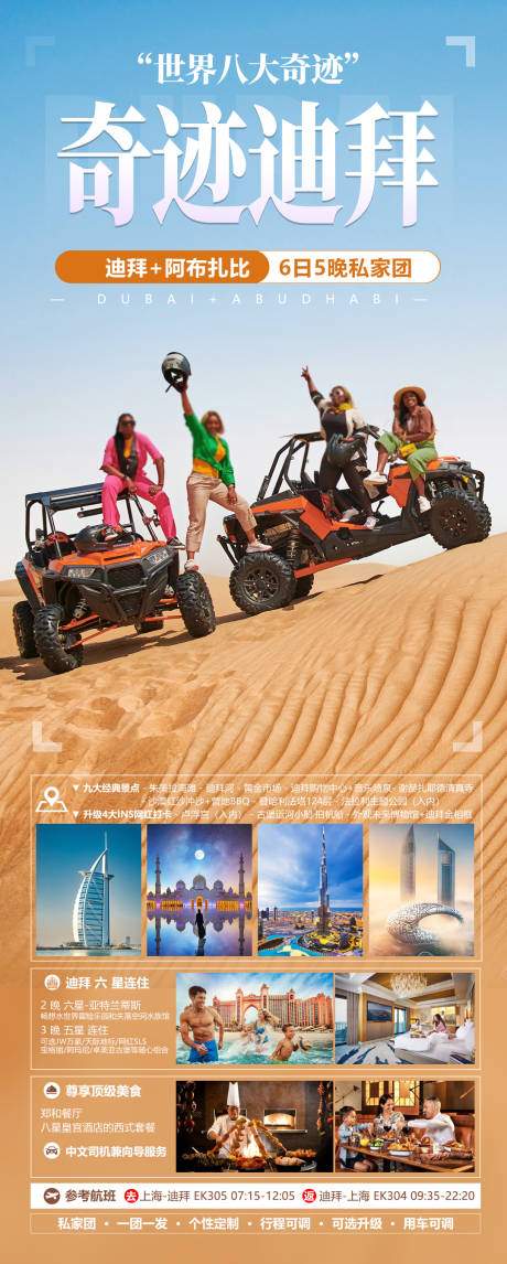 编号：54190023898621796【享设计】源文件下载-迪拜 沙漠冲沙旅游海报