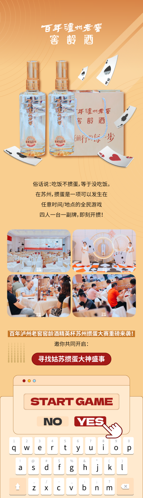 源文件下载【享设计】搜索编号：43830024036724127【掼蛋大赛长图】