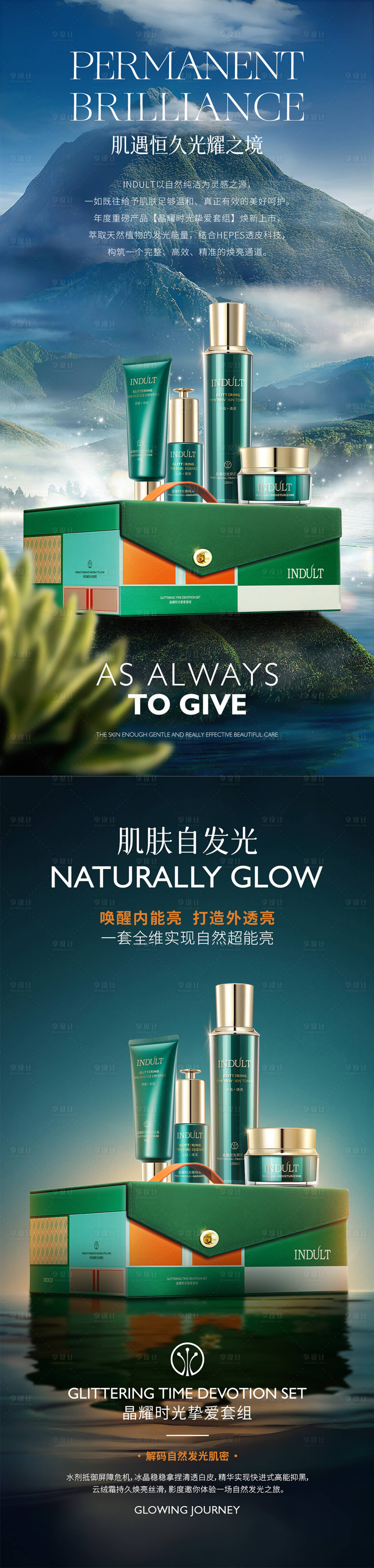 源文件下载【享设计】搜索编号：58280023822518263【护肤品宣传海报】