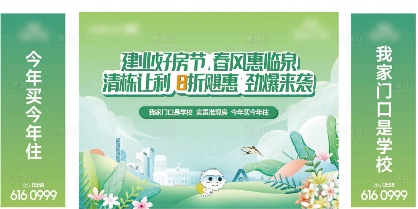 源文件下載【享設(shè)計(jì)】搜索編號：88800023702829588【好房節(jié)背景板】