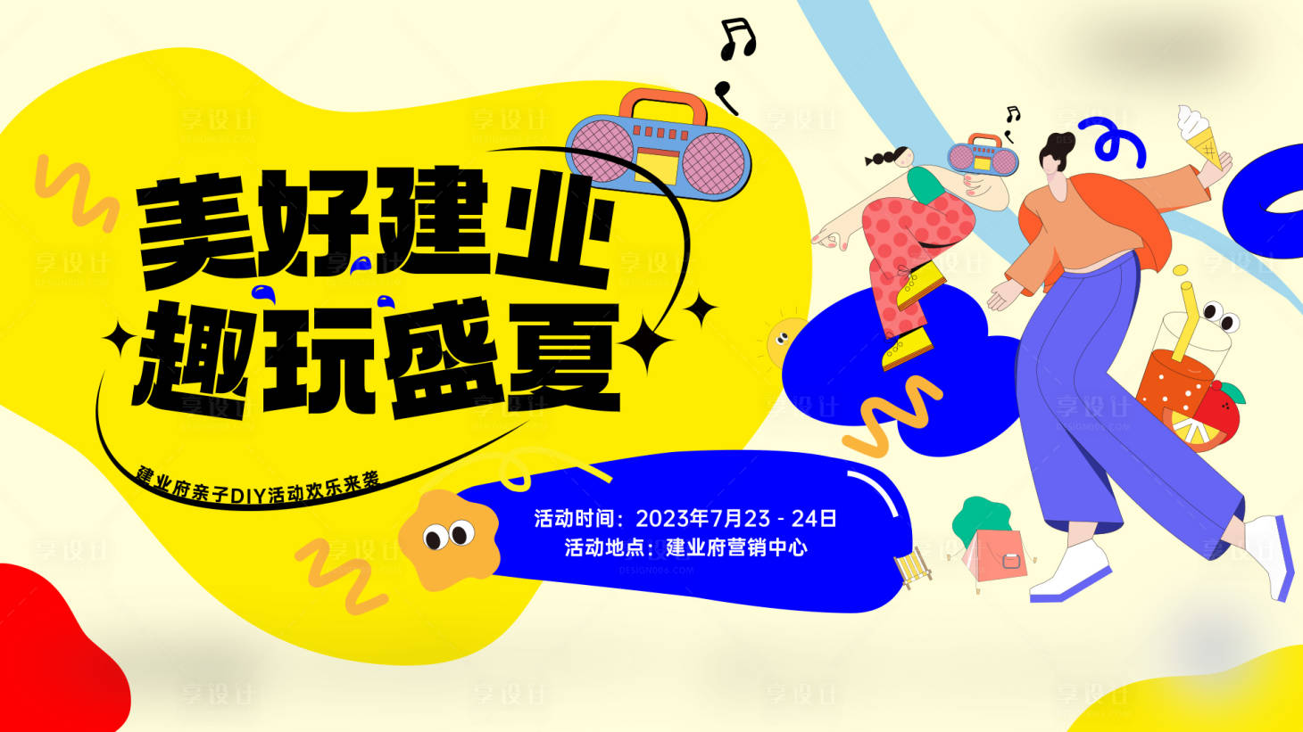 源文件下載【享設計】搜索編號：46680024091458125【親子活動主畫面】