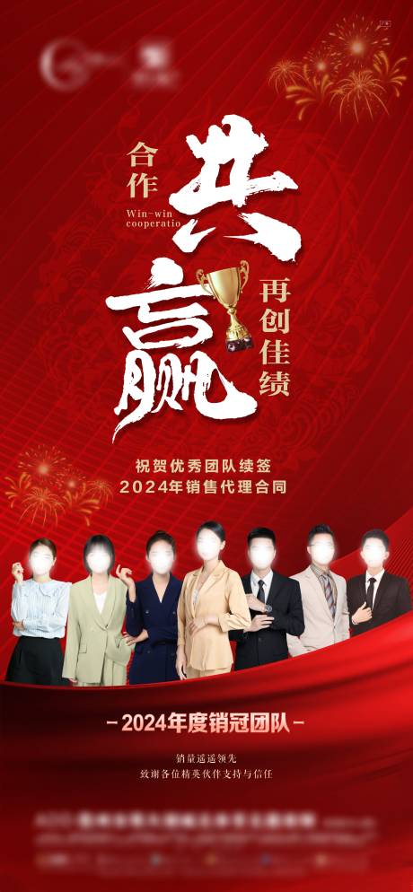 源文件下载【合作共赢海报】编号：96430023675946149