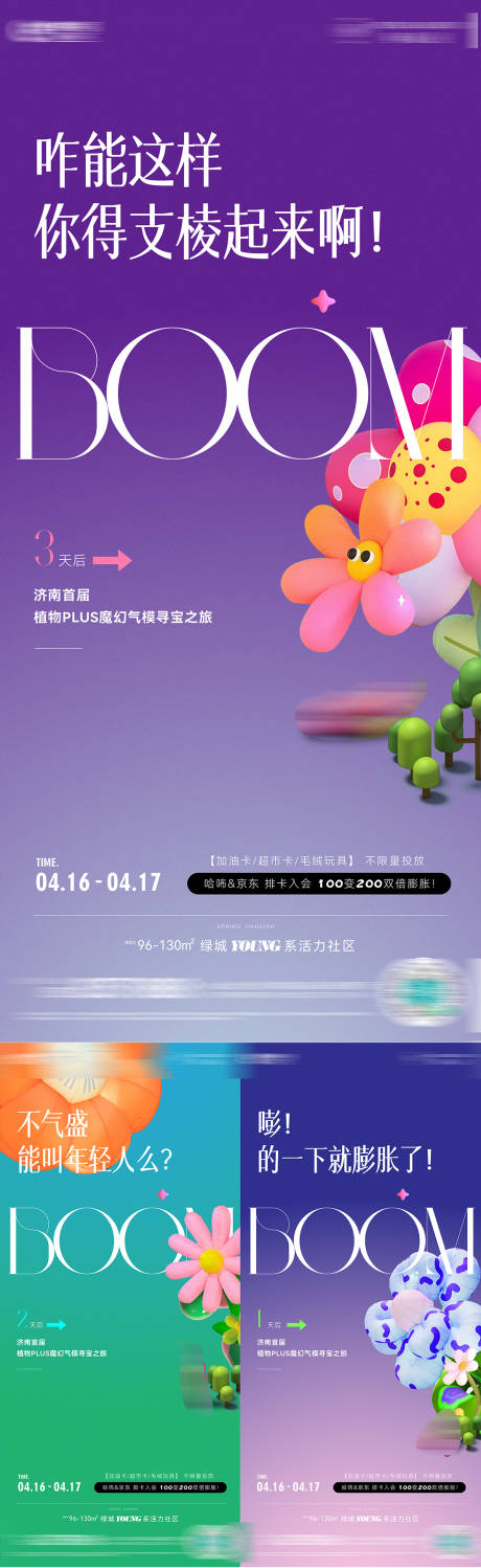 编号：71900024053159094【享设计】源文件下载-气模气球展览系列海报