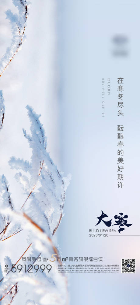 源文件下載【享設(shè)計(jì)】搜索編號(hào)：42840023969028966【節(jié)日節(jié)氣大寒】