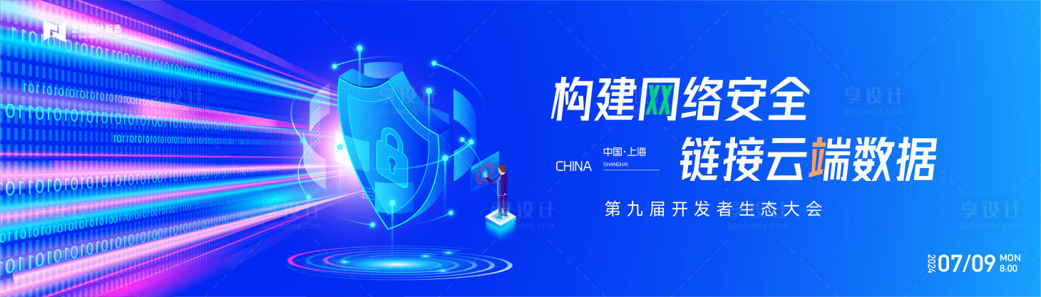 源文件下载【享设计】搜索编号：77220023749346232【活动背景板kv】