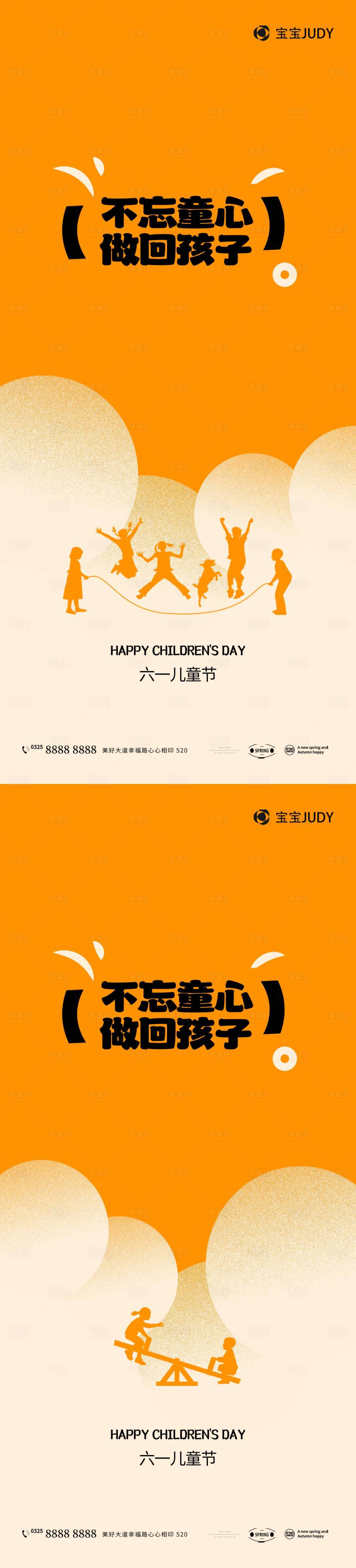 源文件下载【创意儿童节海报】编号：25180023906484772