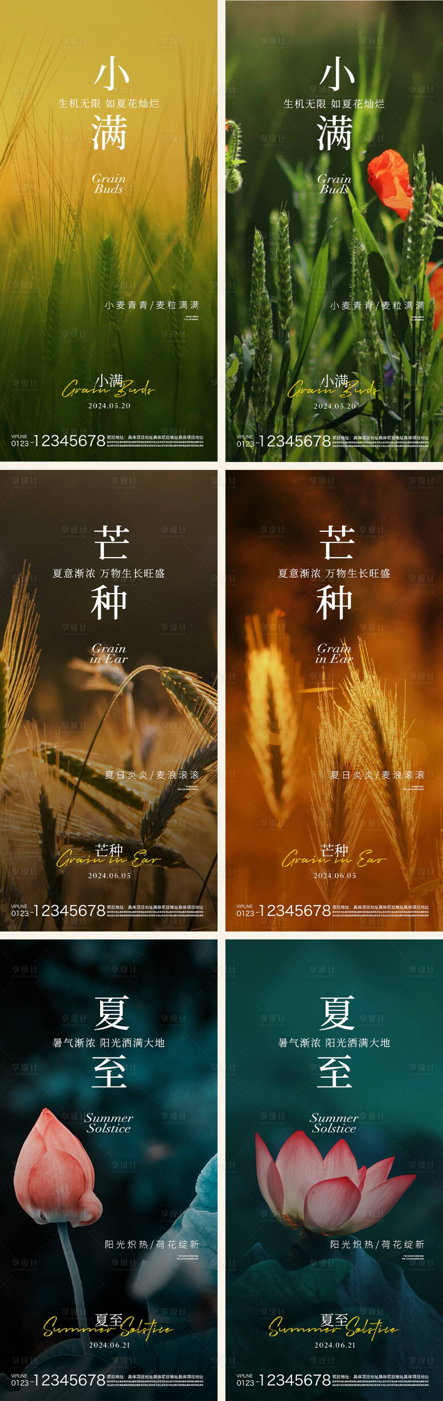 源文件下載【小滿芒種夏至節氣海報】編號：82630023863766174