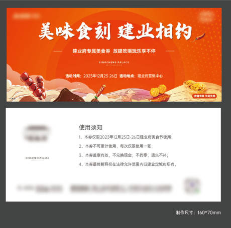 源文件下載【美食券】編號：53250023681145993