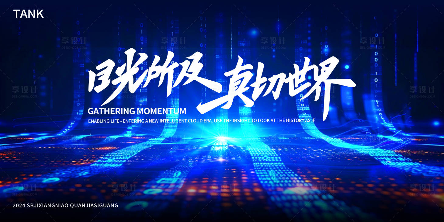 源文件下载【享设计】搜索编号：53330023805466328【深度景深科技背景板】