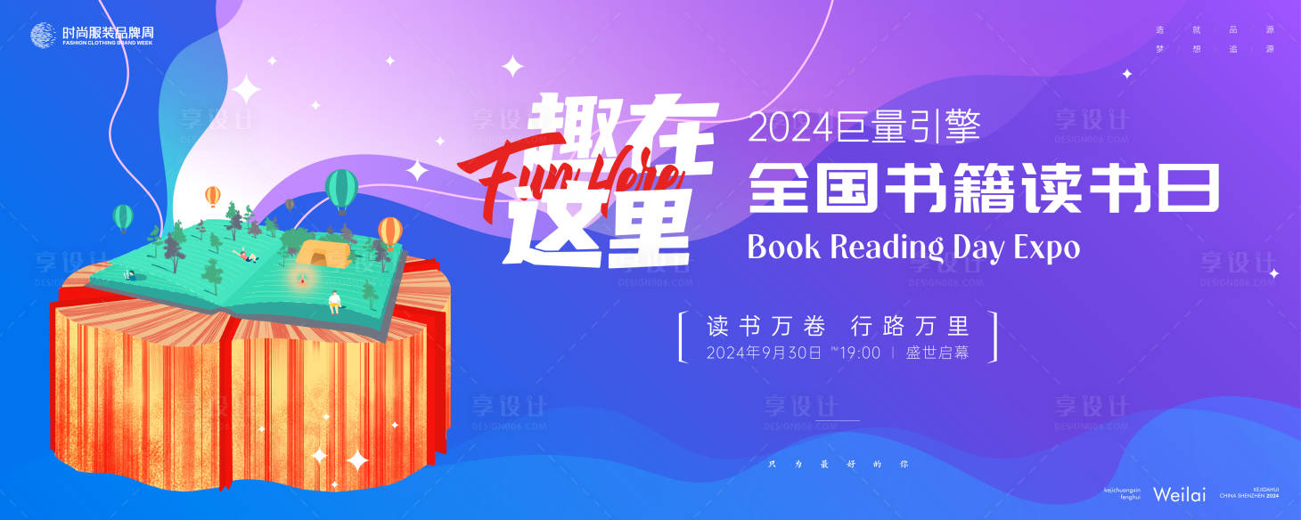 源文件下载【享设计】搜索编号：29360024246969101【聚能量读书日文化节主画面kv】