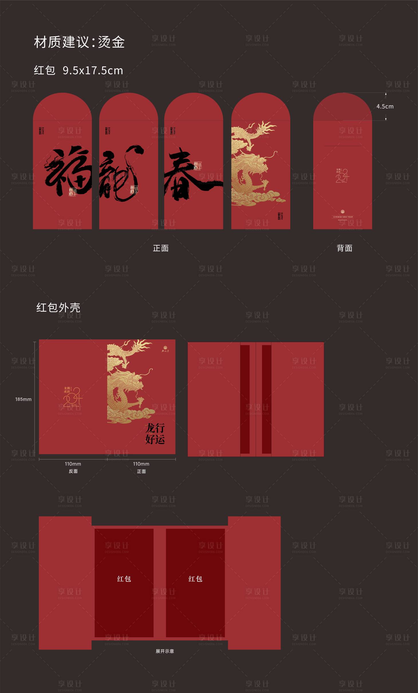源文件下載【享設(shè)計】搜索編號：22420024140655935【新年紅包利是封設(shè)計】