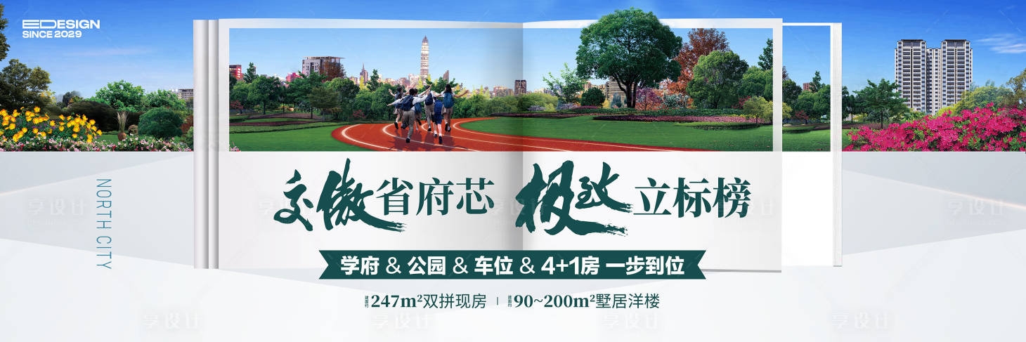 源文件下載【享設計】搜索編號：11840023811385089【地產(chǎn)學區(qū)價值點展板】