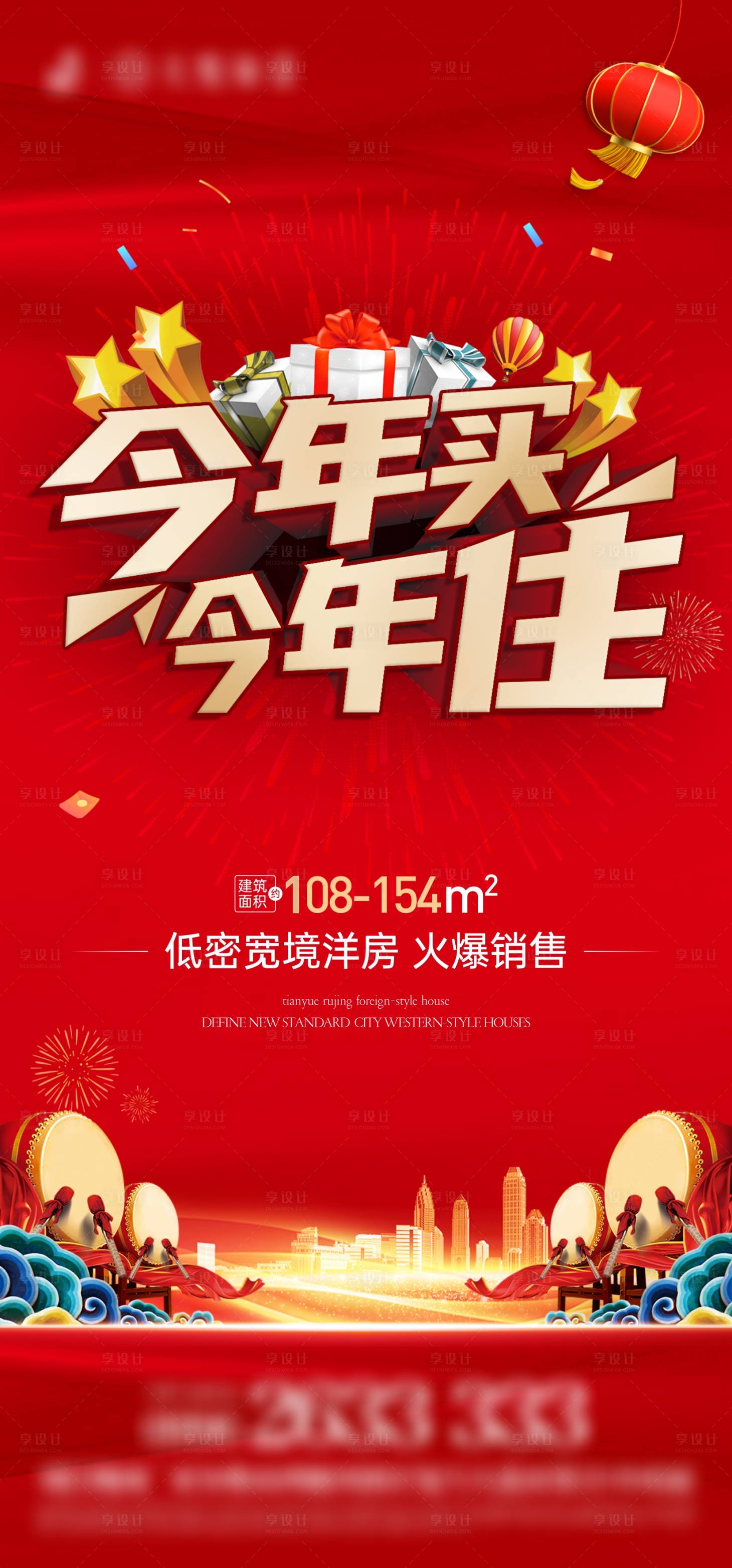 源文件下載【享設計】搜索編號：87860024005805942【今年買今年住海報】